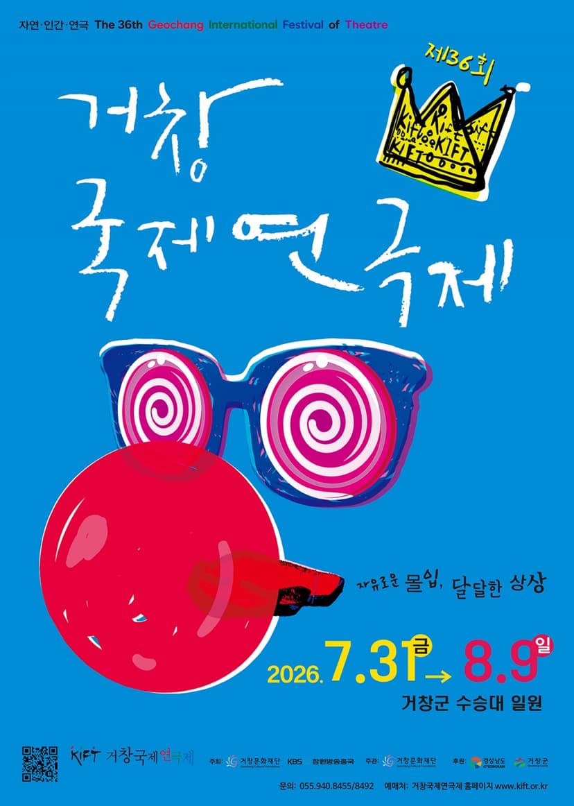 제36회 거창국제연극제, 춘섬이의 거짓말 (08.04)