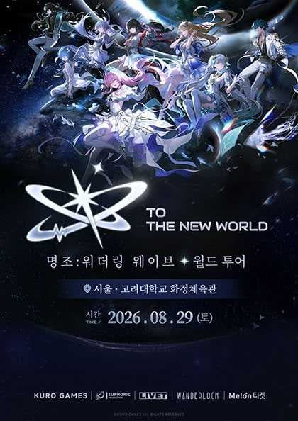 명조: 워더링 웨이브 월드 투어: To the New World