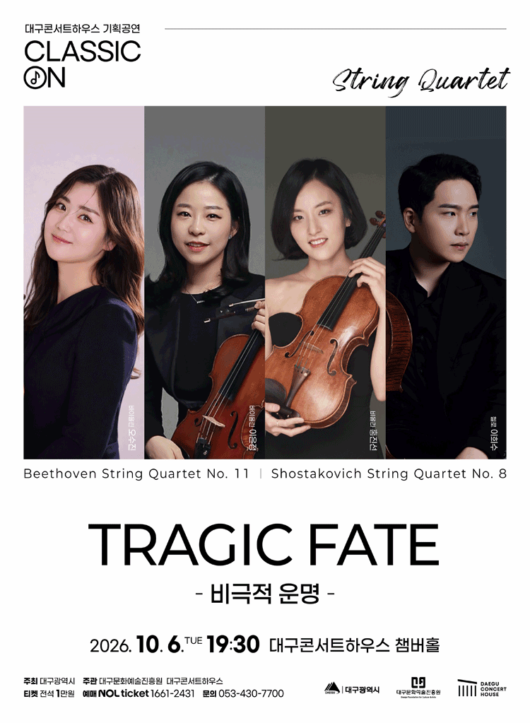 클래식 온, TRAGIC FATE: 비극적 운명 [대구]