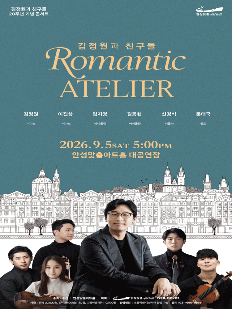 김정원과 친구들 20주년 기념 콘서트 [안성]