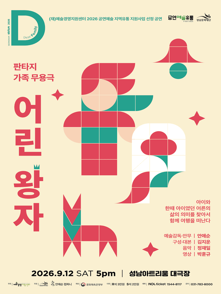 어린 왕자 [성남]