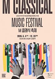 제11회 M 클래식 축제, 김도현 x 이수빈 듀오 리사이틀