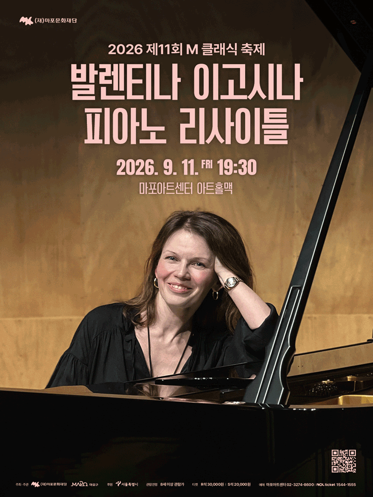 제11회 M클래식 축제, 발렌티나 이고시나 피아노 리사이틀