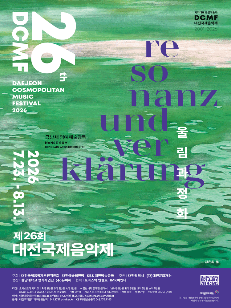 제26회 대전국제음악제, 한여름 밤의 꿈
