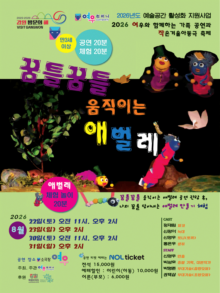 꿈틀꿈틀 움직이는 애벌레 [춘천]