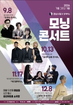 모닝콘서트, 세시봉의 주역 조영남 콘서트 [창원] (9월)