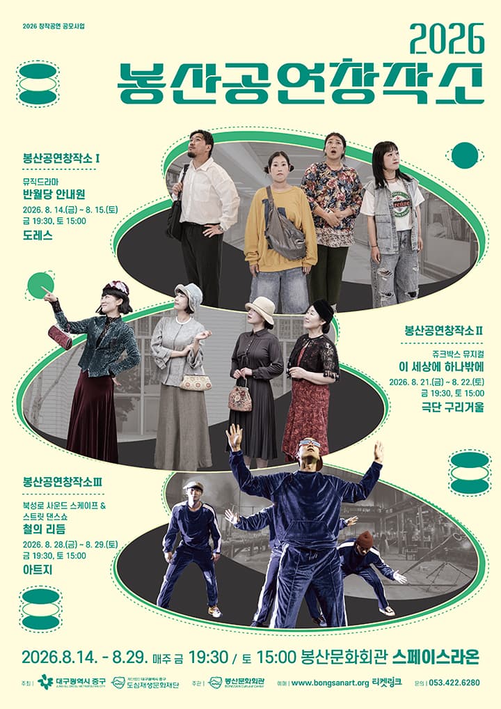 봉산공연창작소 Ⅲ. 철의 리듬 (Rhythm of Iron) [대구]