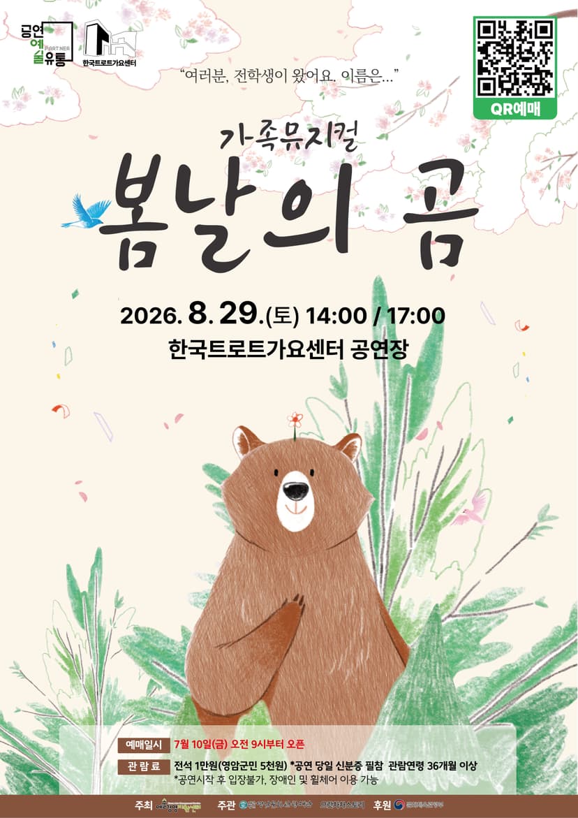 봄날의 곰 [영암]
