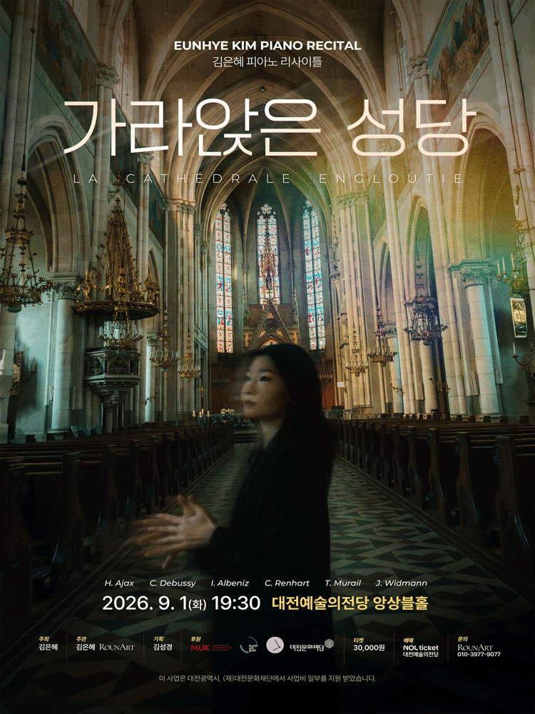 김은혜 피아노 리사이틀: 가라앉은 성당 [대전]