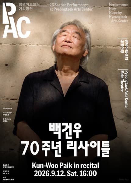 백건우 70주년 리사이틀 [평택]