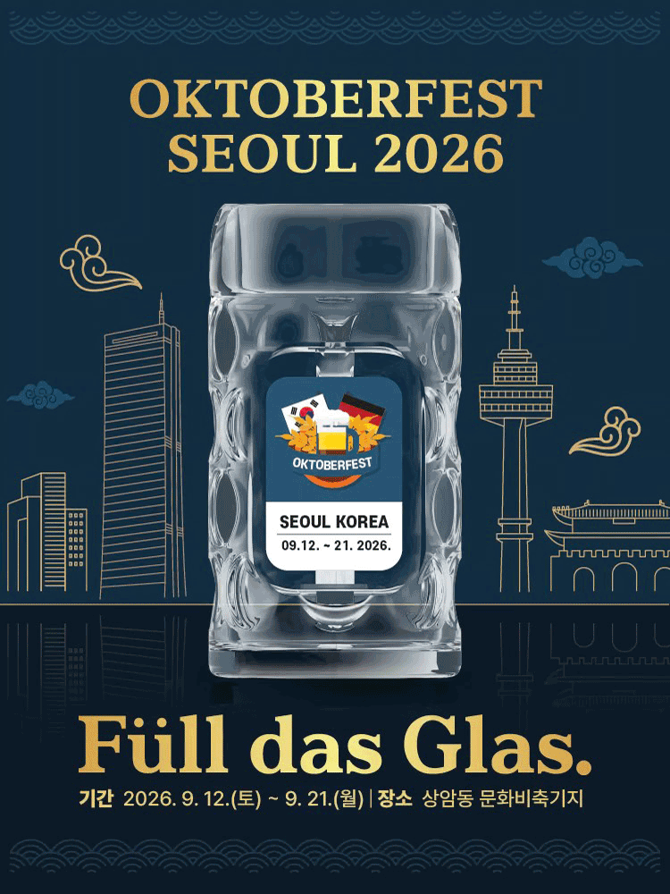 옥토버페스트