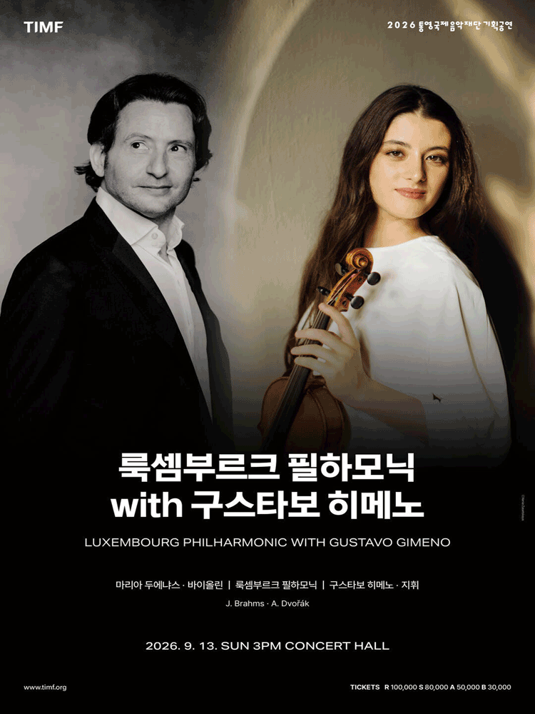 룩셈부르크 필하모닉 with 구스타보 히메노 [통영]