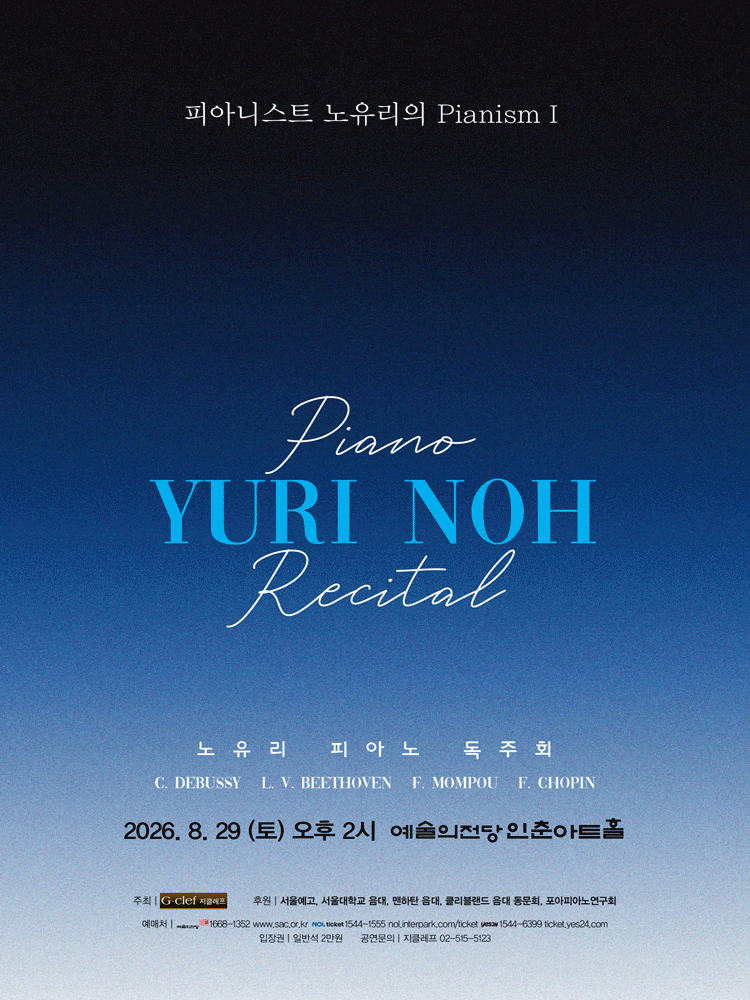피아니스트 노유리의 Pianism Ⅰ