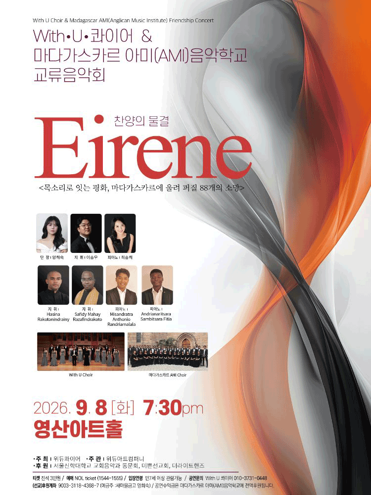 Eirene (에이레네) : 찬양의 물결