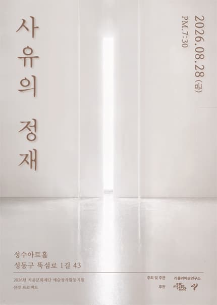 사유의 정재