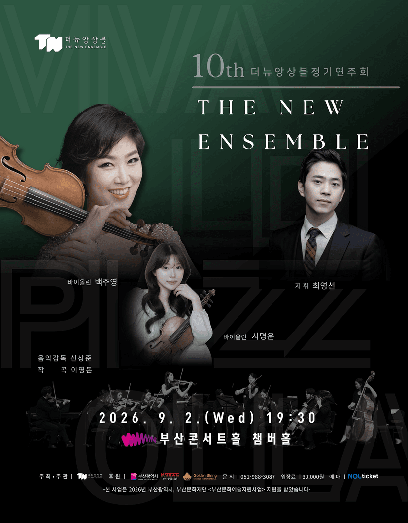 제10회 더뉴앙상블 정기연주회 [부산]