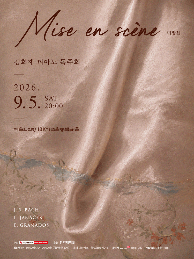 김희재 피아노 독주회