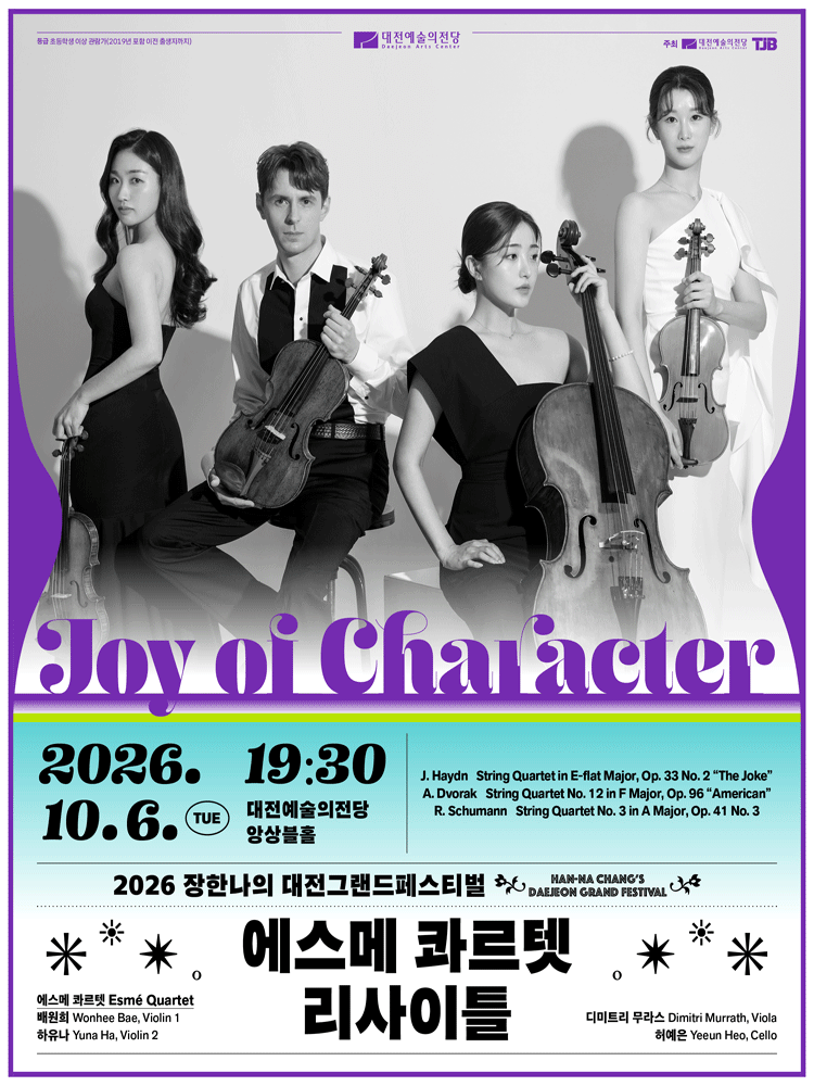 장한나의 대전그랜드페스티벌, 에스메 콰르텟 리사이틀: Joy of Character