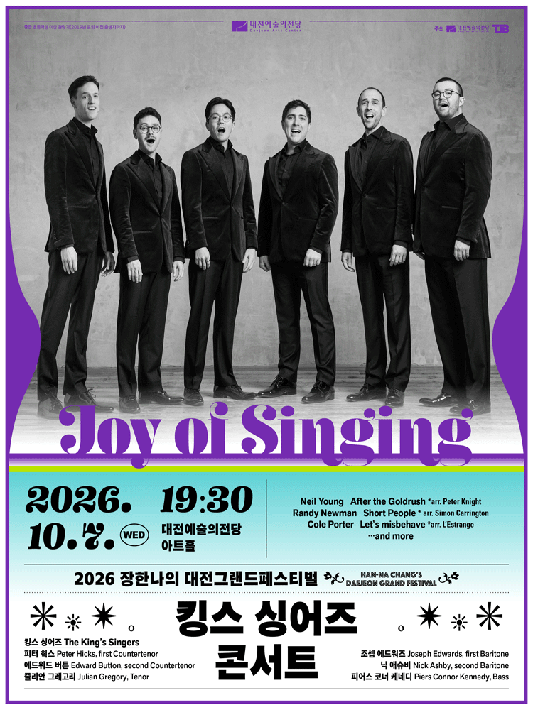 장한나의 대전그랜드페스티벌, 킹스 싱어즈 콘서트: Joy of Singing