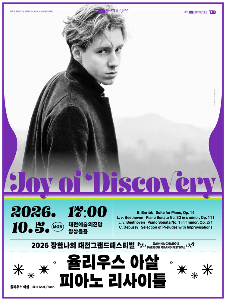 장한나의 대전 그랜드 페스티벌, 율리우스 아살 피아노 리사이틀: Joy of Discovery