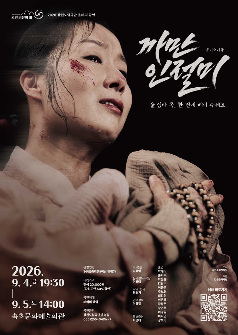 까만 인절미 [속초]
