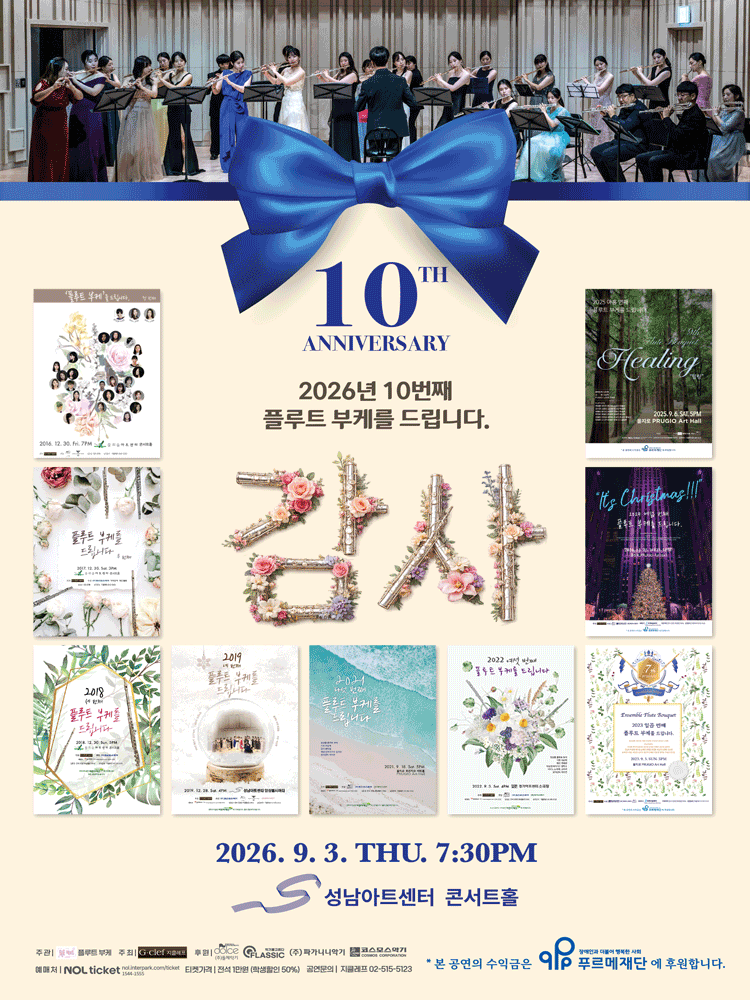 10번째 플루트 부케를 드립니다: 감사 [성남]