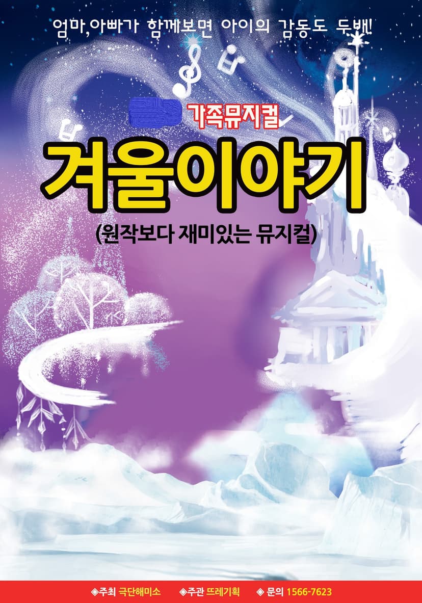 겨울이야기 [대전]