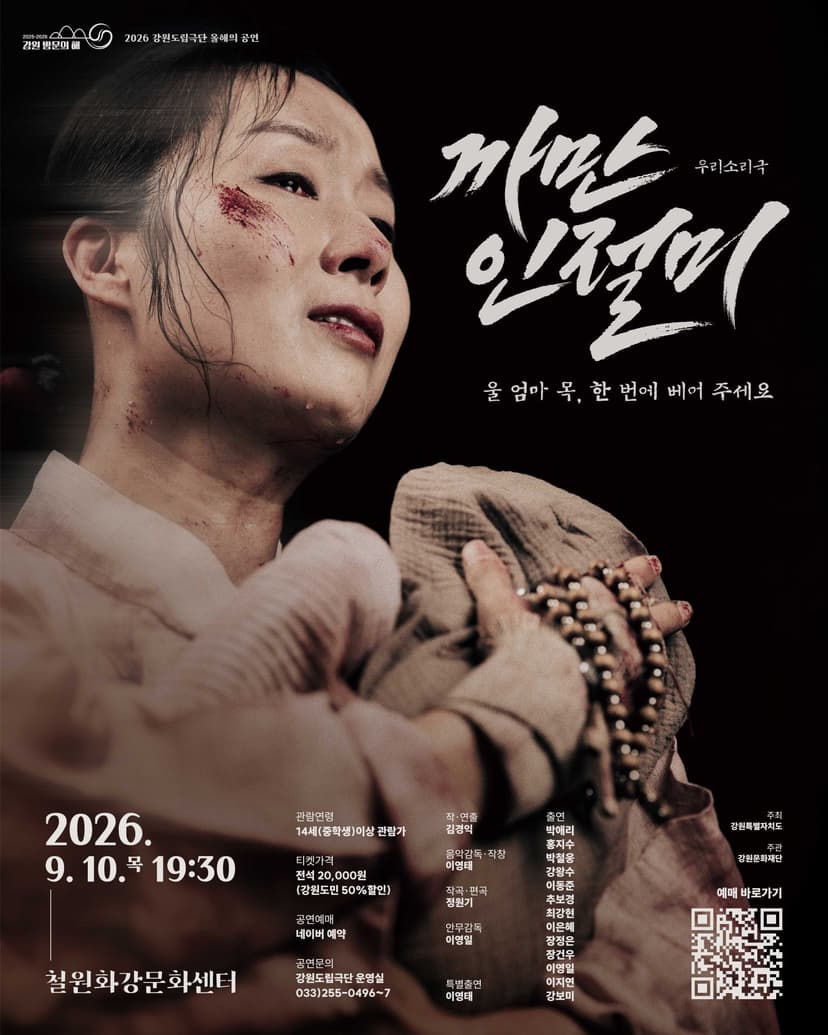 까만 인절미 [철원]