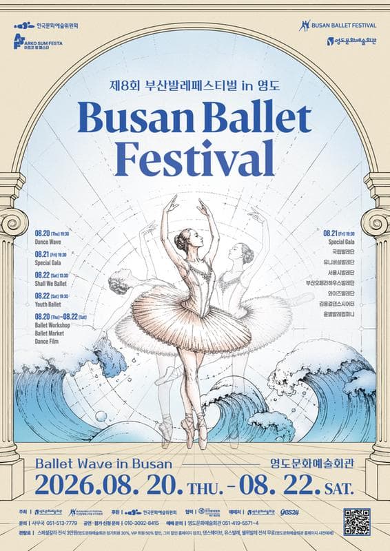 제8회 부산발레페스티벌 in 영도, Shall we ballet