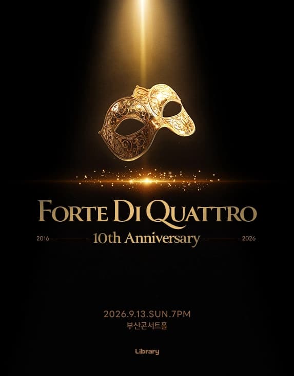 포르테 디 콰트로 10주년 기념 콘서트 [부산]