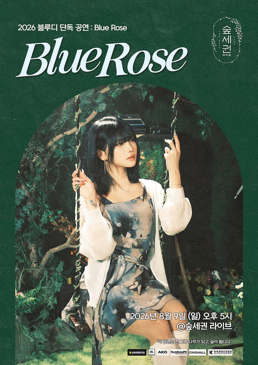 숲세권 라이브, 블루디 단독 공연: Blue Rose