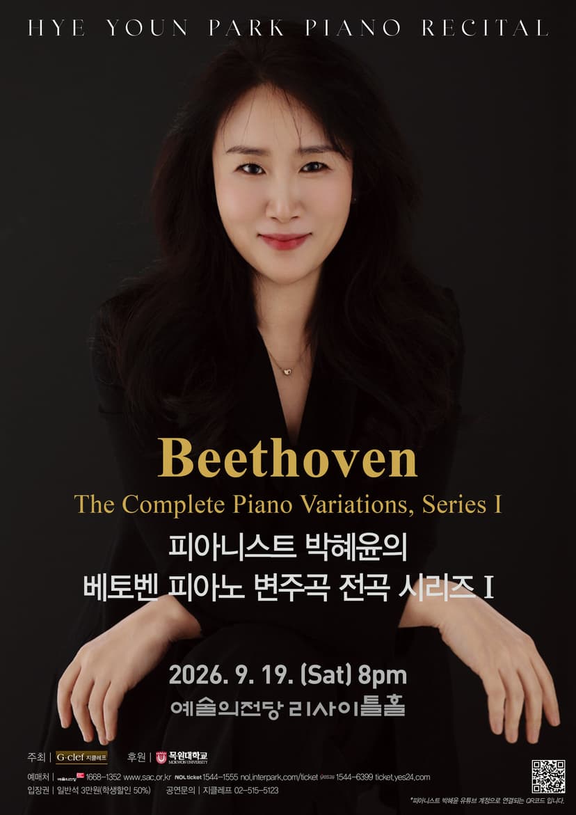 피아니스트 박혜윤의 베토벤 피아노 변주곡 전곡 시리즈 Ⅰ