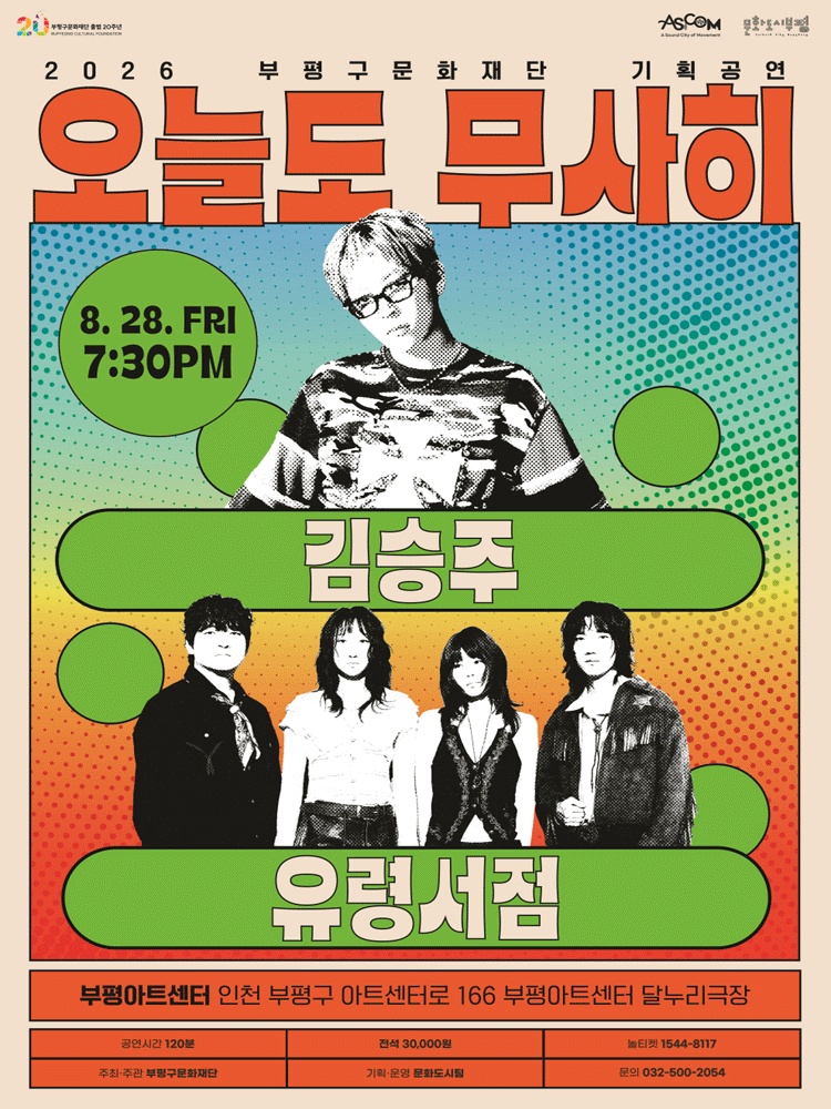 오늘도 무사히: 김승주 X 유령서점 [인천]