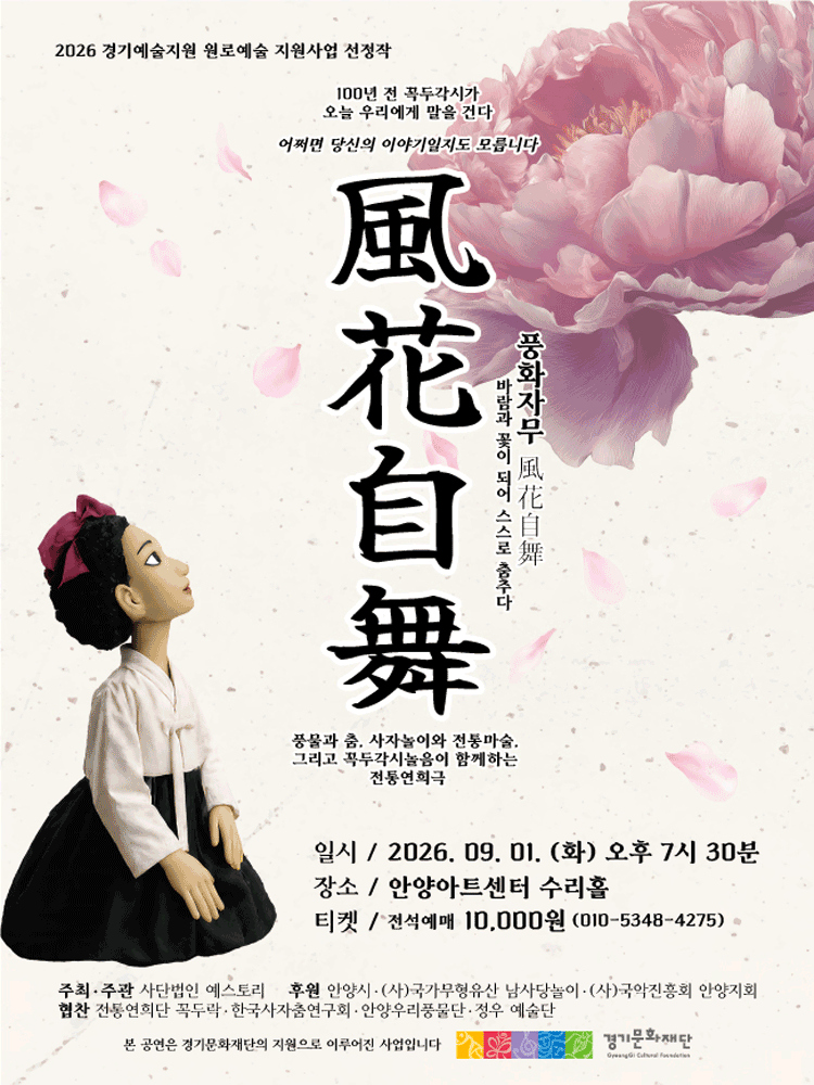 풍화자무 [안양]