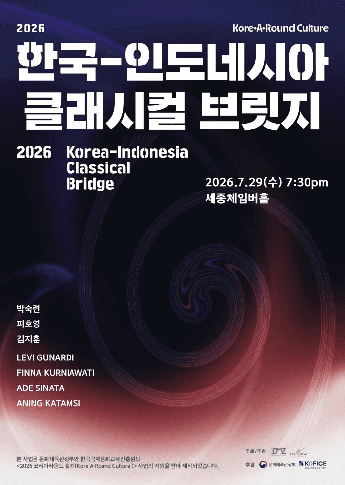 코리아라운드 컬처, 한국-인도네시아 클래시컬 브릿지