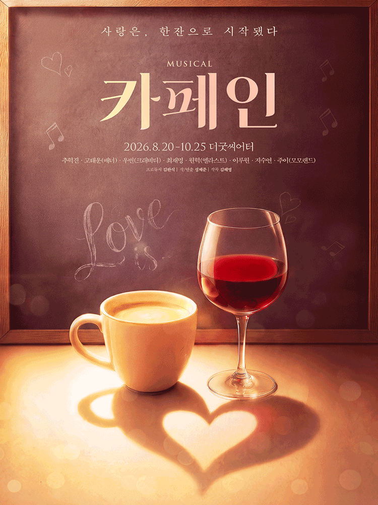 카페인 [대학로]