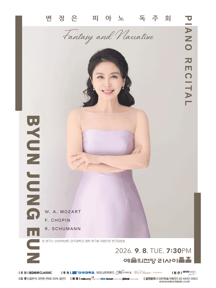 변정은 피아노 독주회