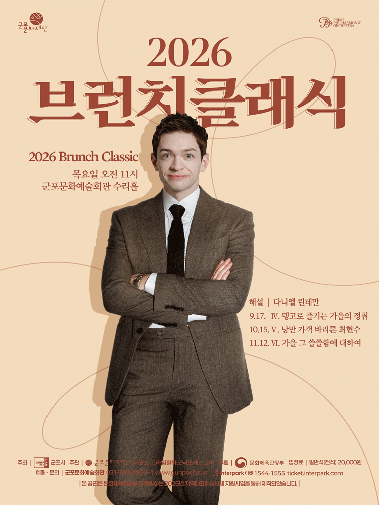 브런치클래식 Ⅳ. 탱고로 즐기는 가을의 정취 [군포]