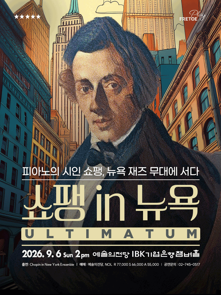 클래시컬 재즈 나잇, 쇼팽 in 뉴욕 [서울]
