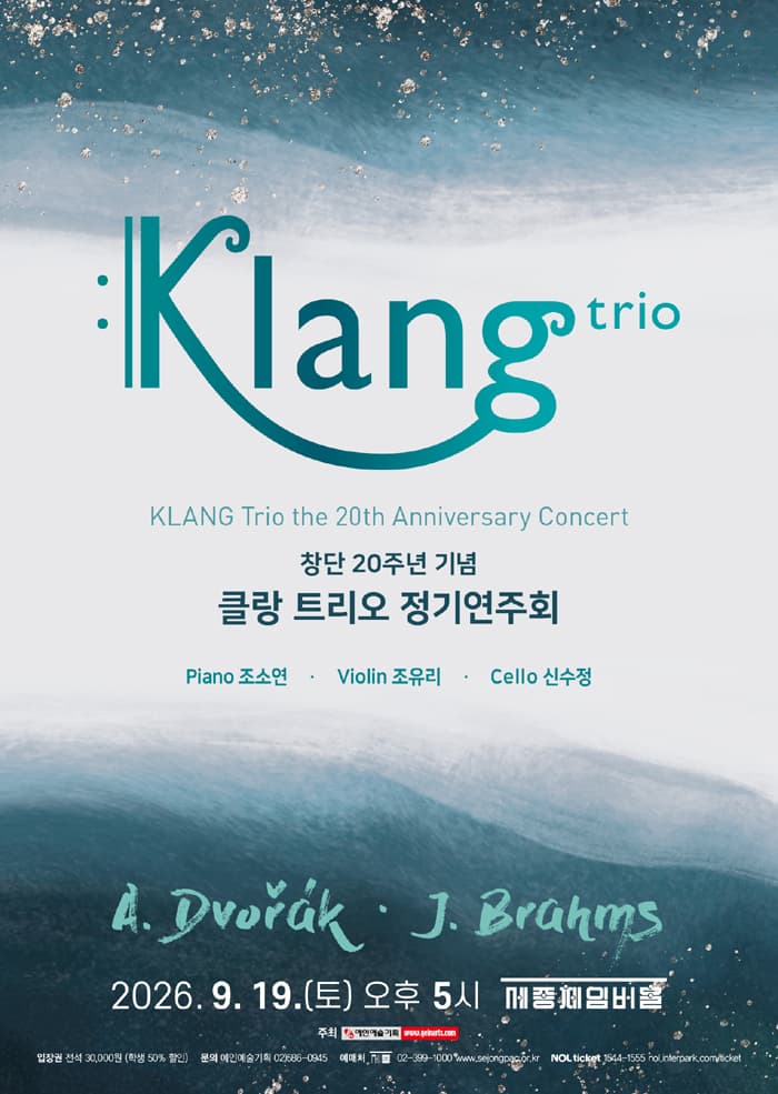 창단 20주년 기념 클랑 트리오 정기연주회