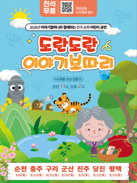 도란도란 이야기보따리 [군산]