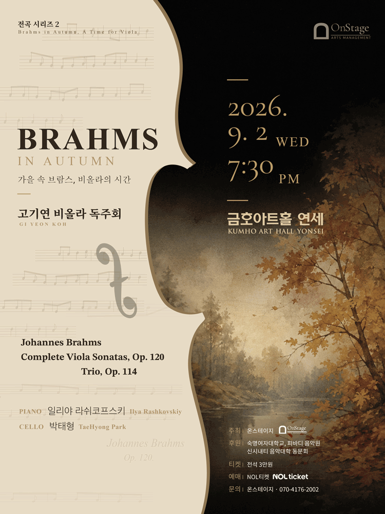고기연 비올라 독주회, 전곡 시리즈 2: Brahms in Autumn, A Time for Viola