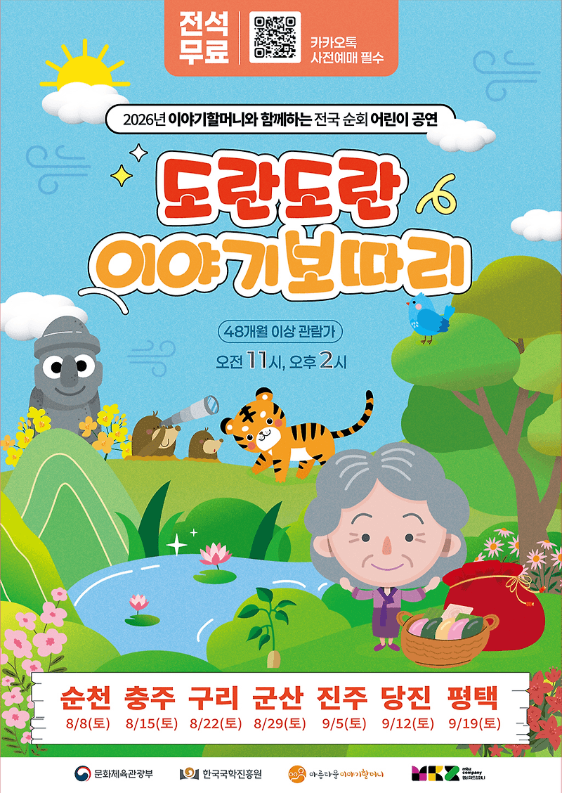 도란도란이야기보따리 [진주]