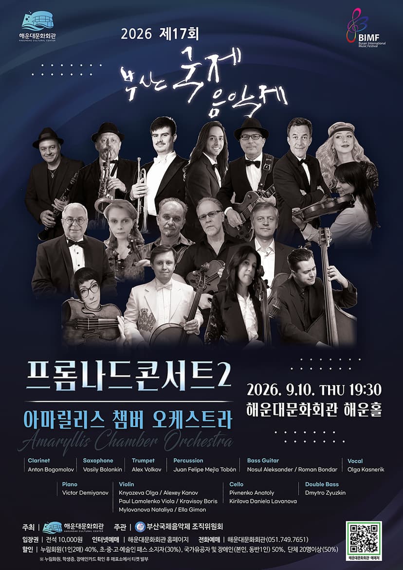 제17회 부산 국제 음악제, 프롬나드콘서트2