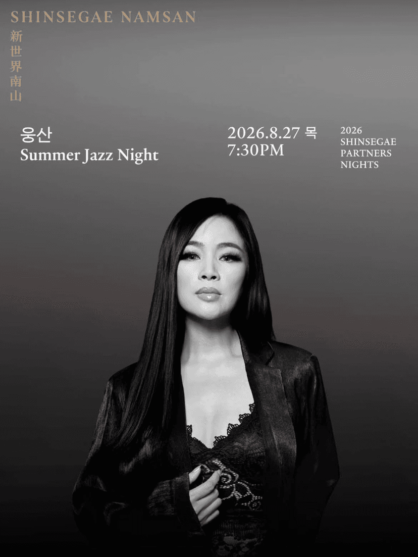 웅산 Summer Jazz Night
