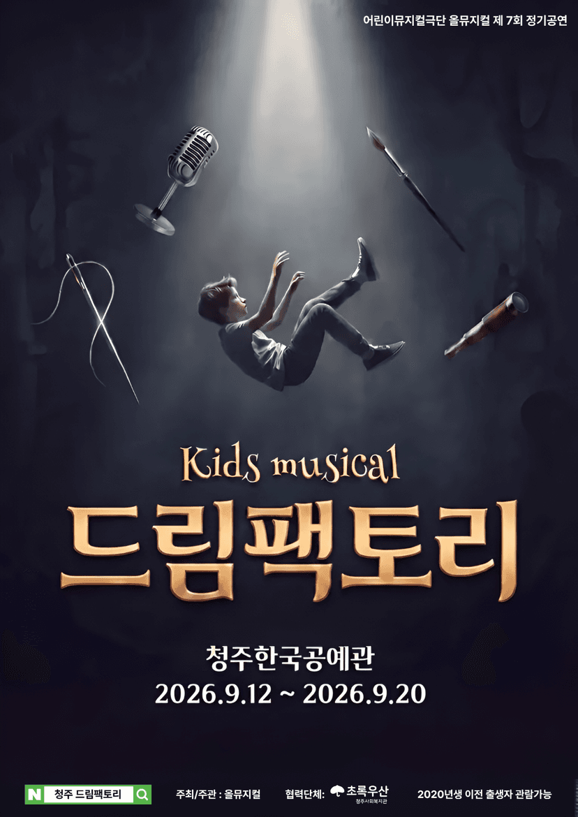 드림 팩토리 [청주]