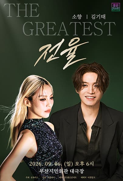 소향 X 김기태 THE GREATEST: 전율 [부산]