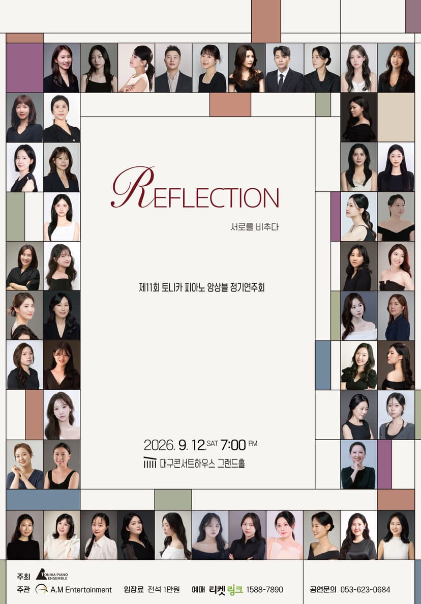 제11회 토니카 피아노 앙상블 정기 연주회 [대구]