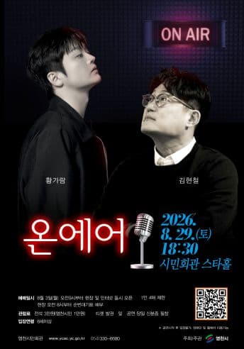 온에어 [영천]