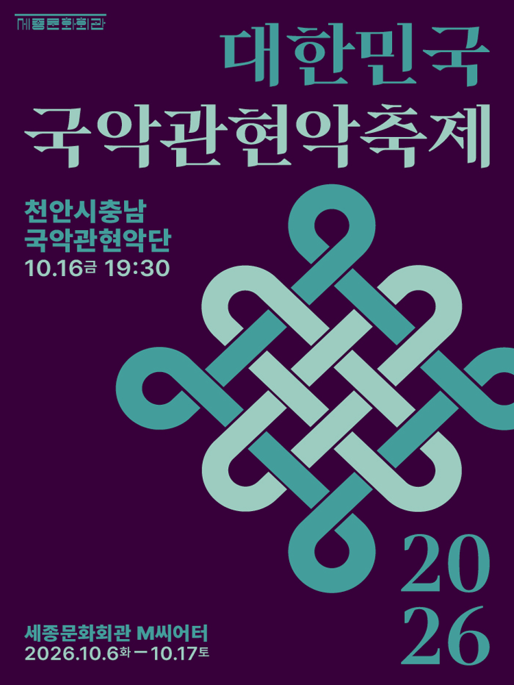 대한민국국악관현악축제, 천안시충남국악관현악단